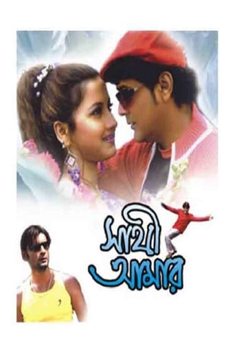 Poster of Sathi Amar