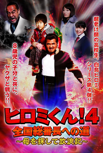 Poster of Hiromi-Kun 4