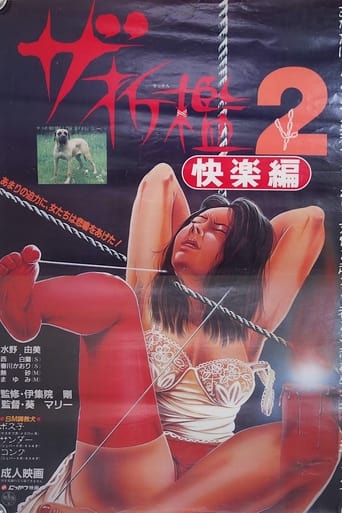 Poster of The Sekkan 2: kairaku-hen