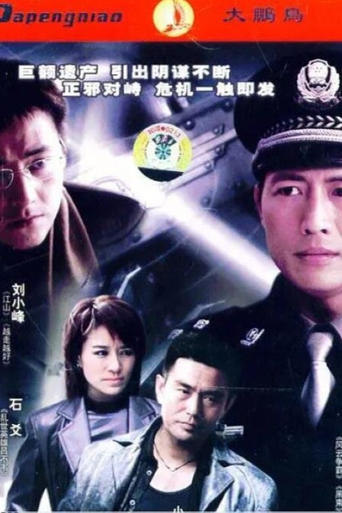 Poster of 真情再现