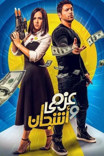 Poster of Azmy & Ashgan