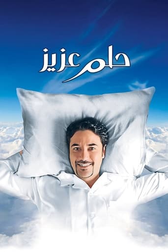 Poster of Aziz's Dream