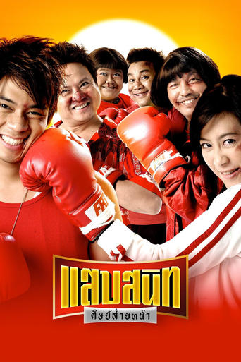 Poster of Noodle Boxer