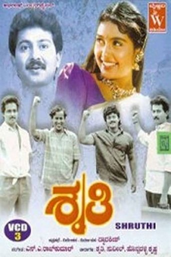 Poster of Shruthi