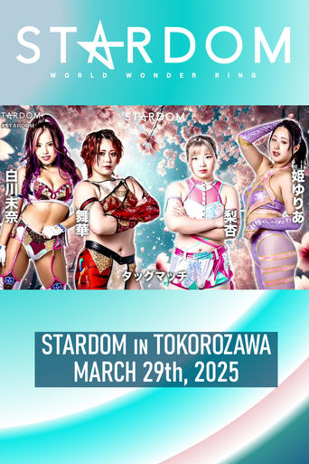 Poster of STARDOM in Tokorozawa • 3.29.2025