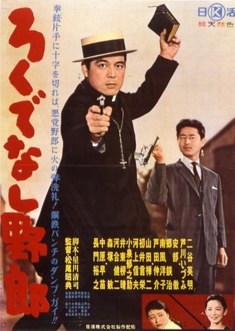 Poster of Good-for-nothing Guy