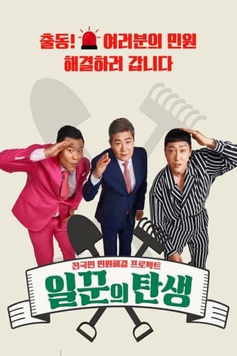 Poster of 일꾼의 탄생