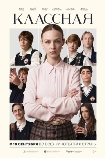 Poster of A Homeroom Teacher