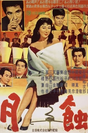 Poster of Gesshoku