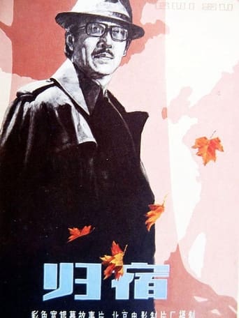 Poster of Gui shu