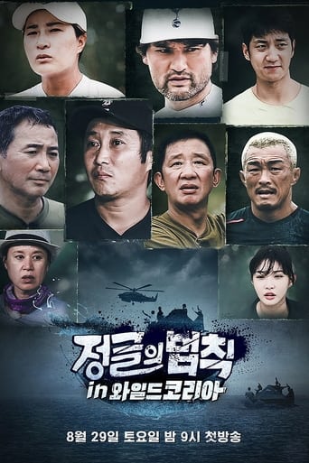 Portrait for Law of the Jungle - Season 47