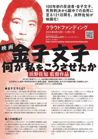 Poster of Kaneko Fumiko: Because I Wanted to