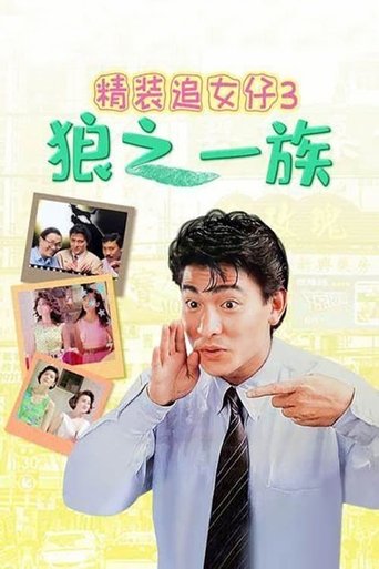 Poster of The Romancing Star III