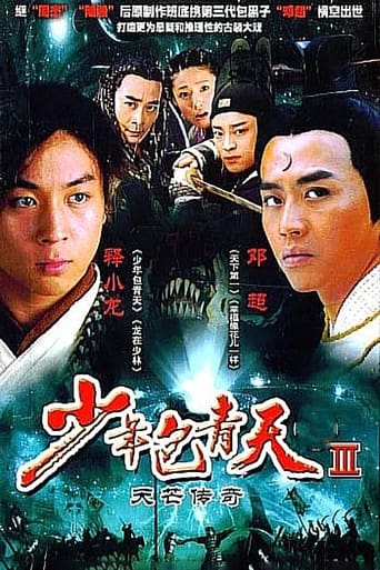 Poster of 少年包青天3