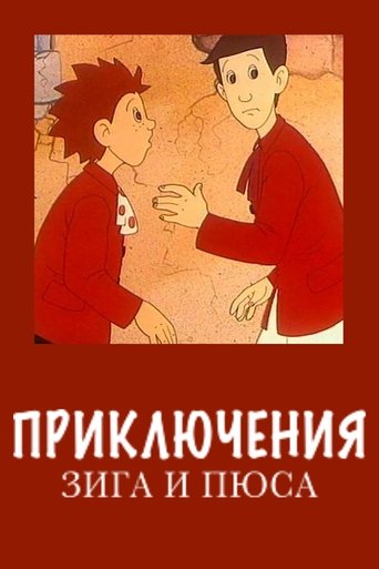 Zig and Puce's Adventures Poster of Zig and Puce's Adventures