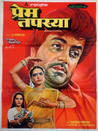 Poster of Prem Tapasya