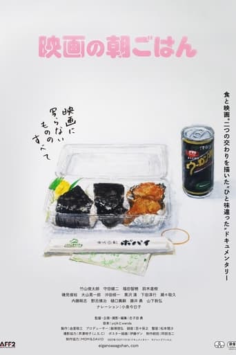 Poster of 映画の朝ごはん