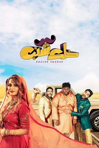 Poster of Kalek Shanab