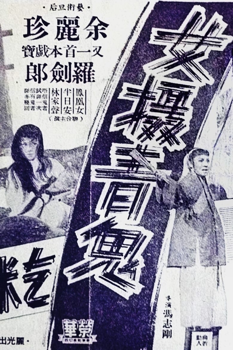 Poster of Woman Ghost