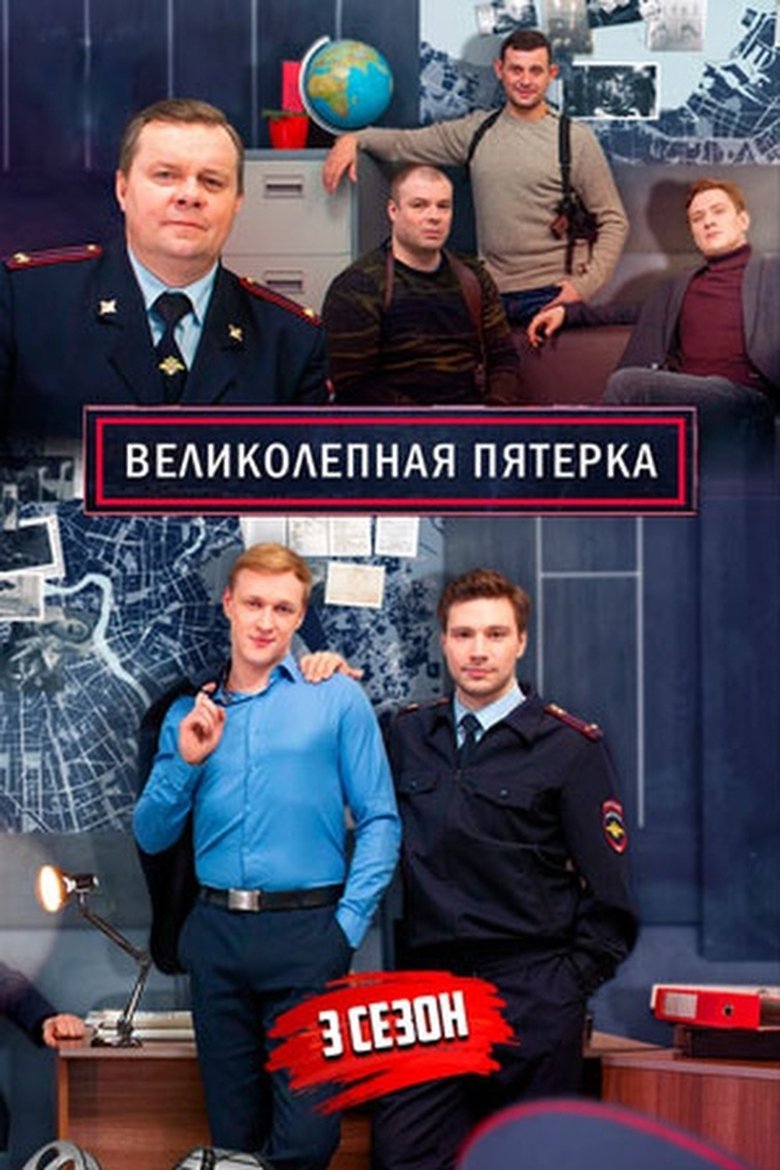 Poster of Episodes in The Fabulous Five - Season 3 - Season 3