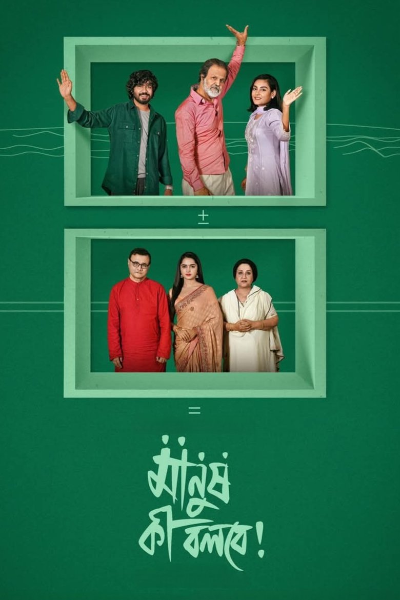 Poster of Manush Ki Bolbe!