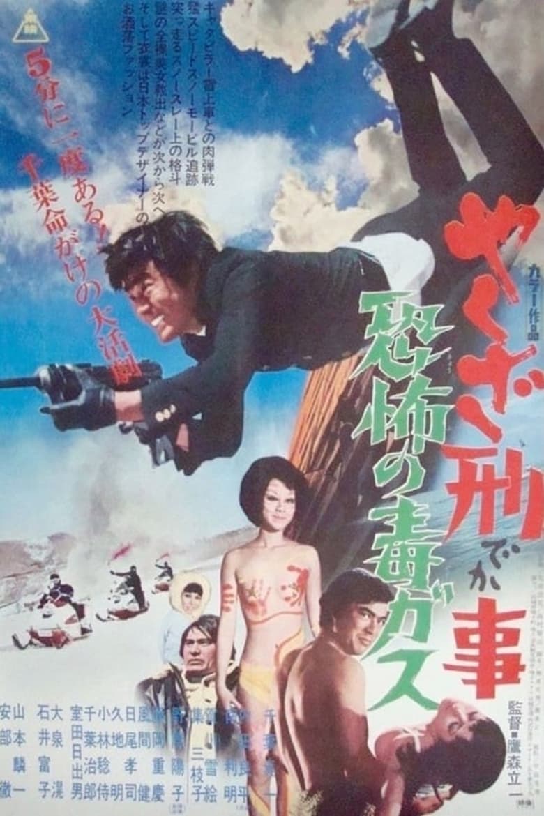 Poster of Kamikaze Cop, The Poison Gas Affair