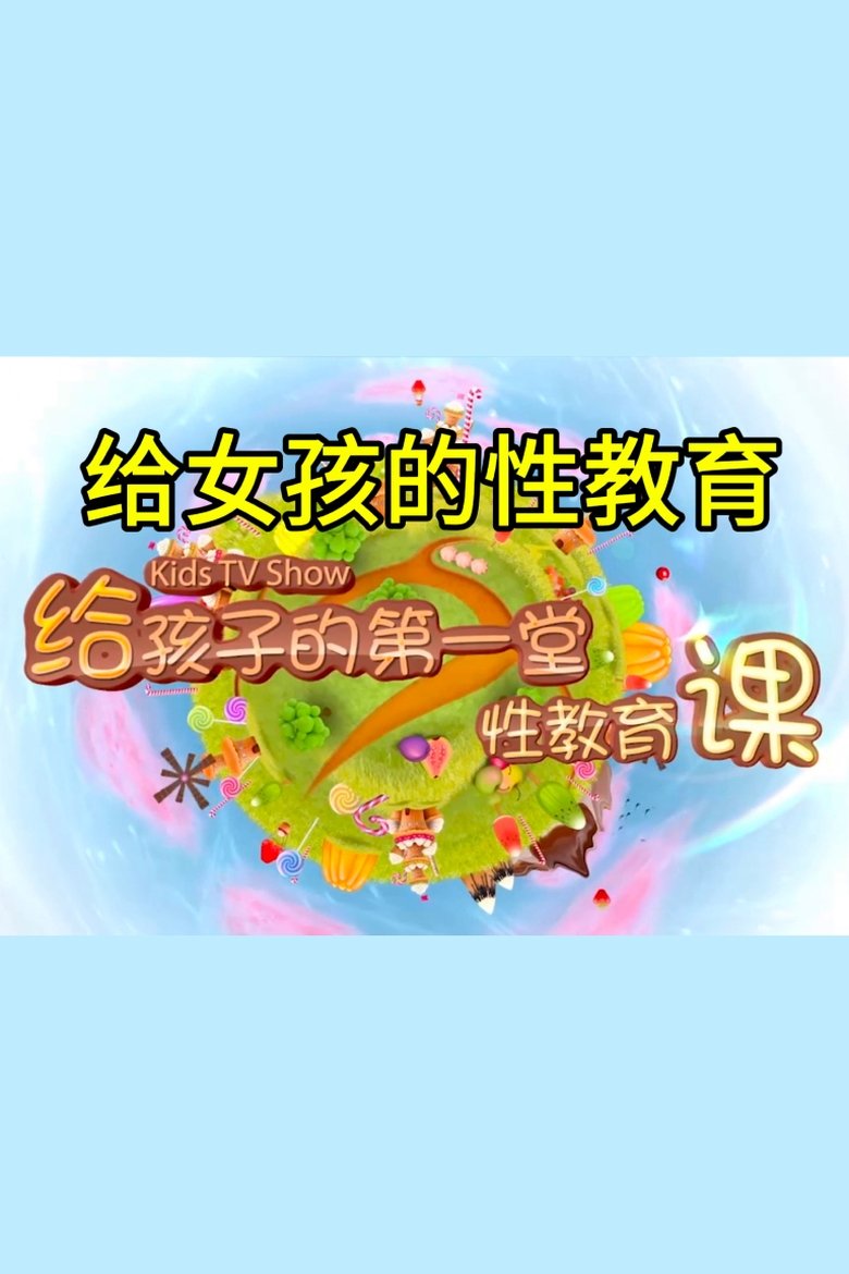Poster of Episodes in 小灯塔系列 - Season 10 - Season 10