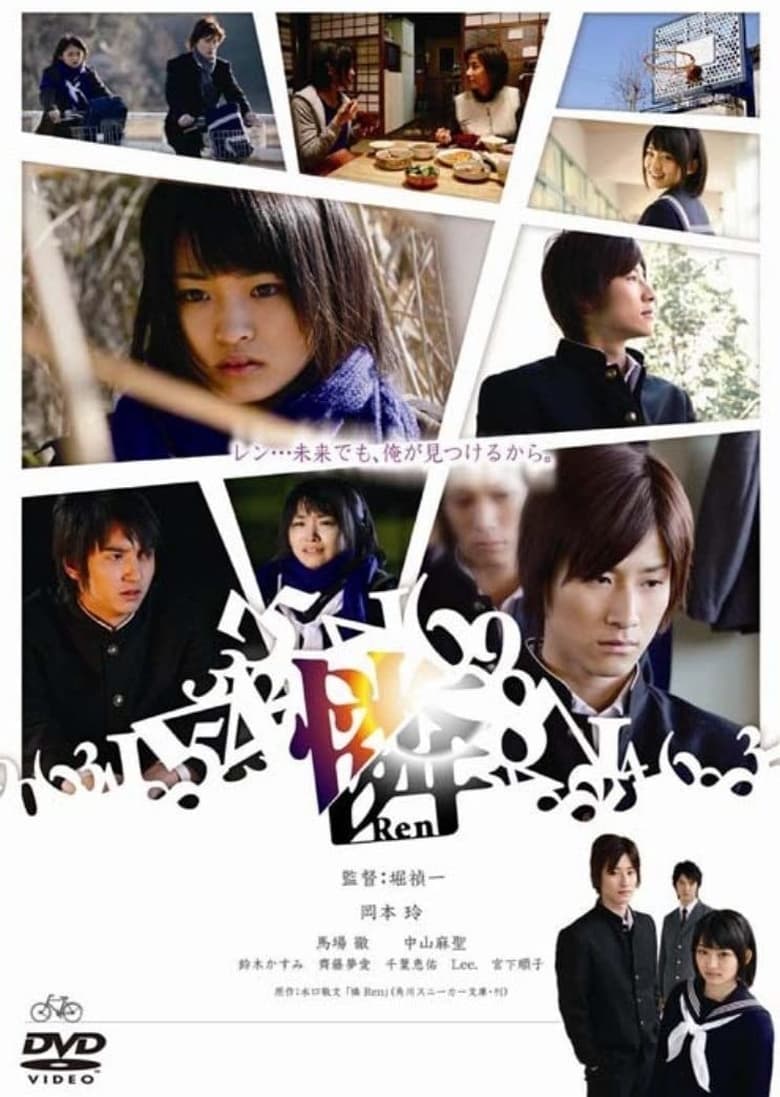 Poster of Ren