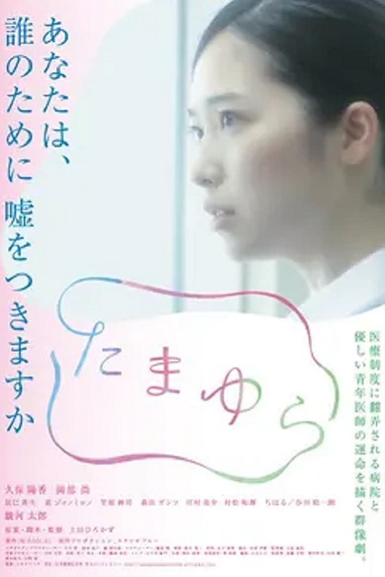 Poster of Tamayura