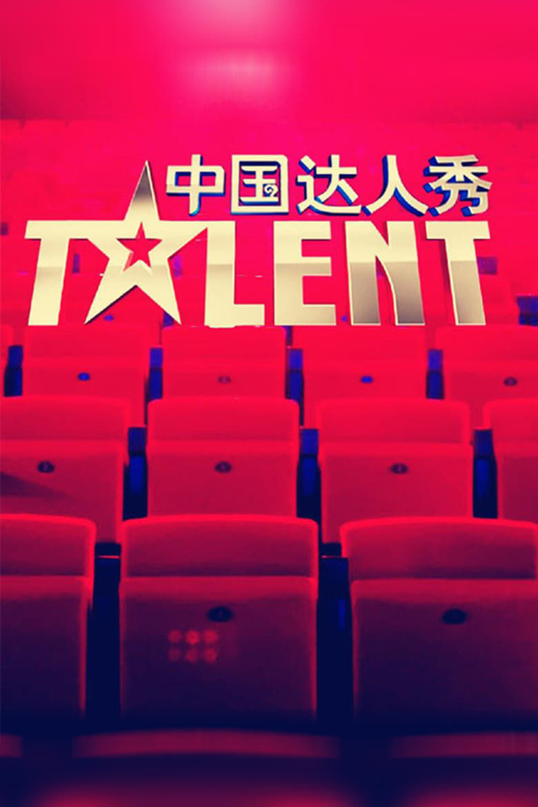 Poster of Episodes in China's Got Talent - Season 3 - Season 3