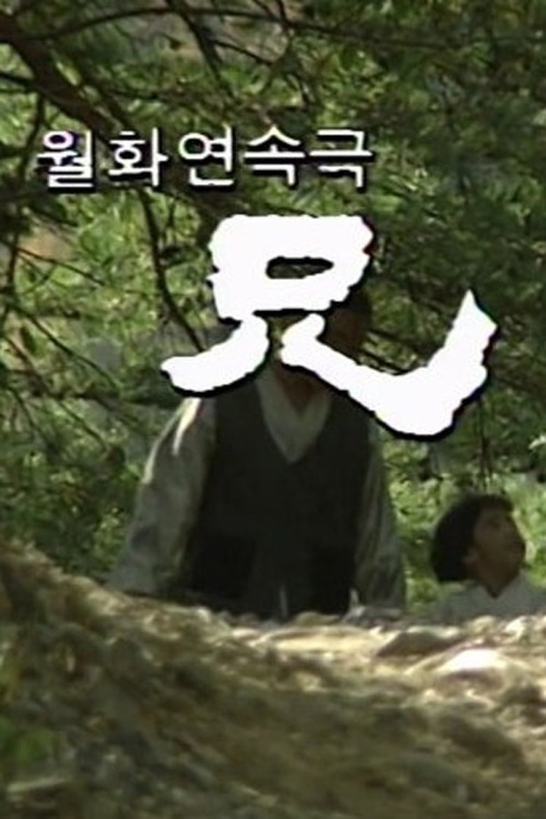 Poster of 형