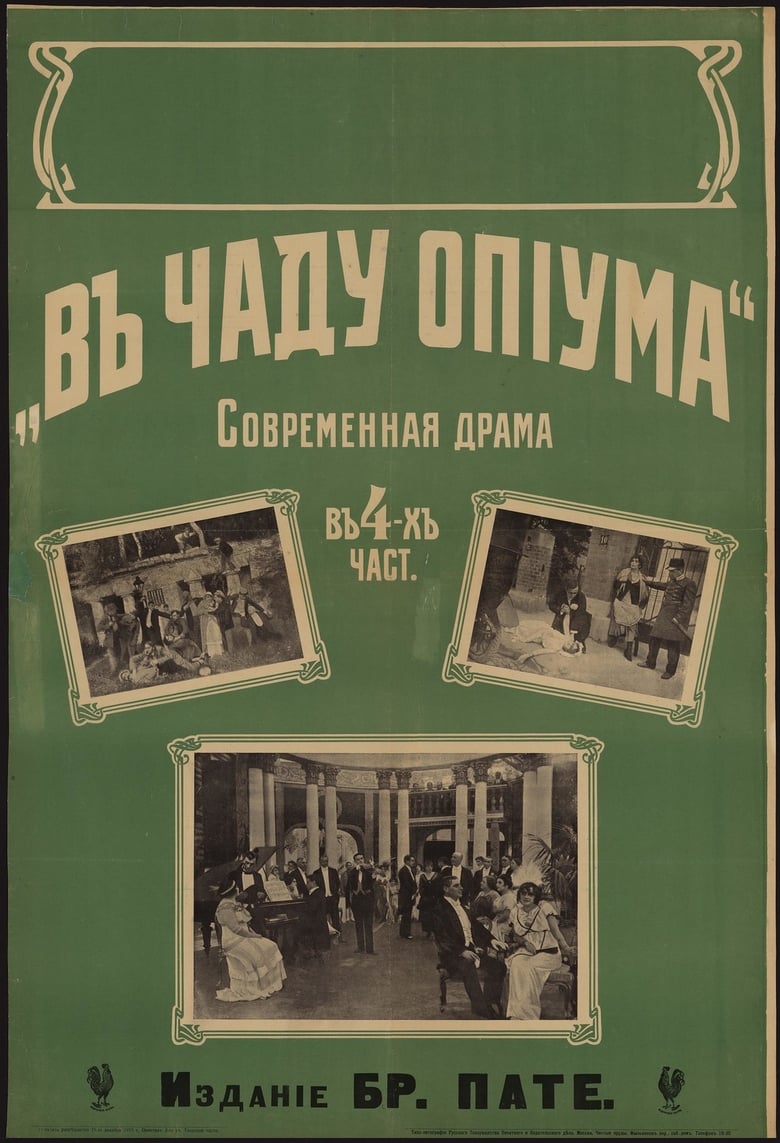 Poster of In the Haze of Opium