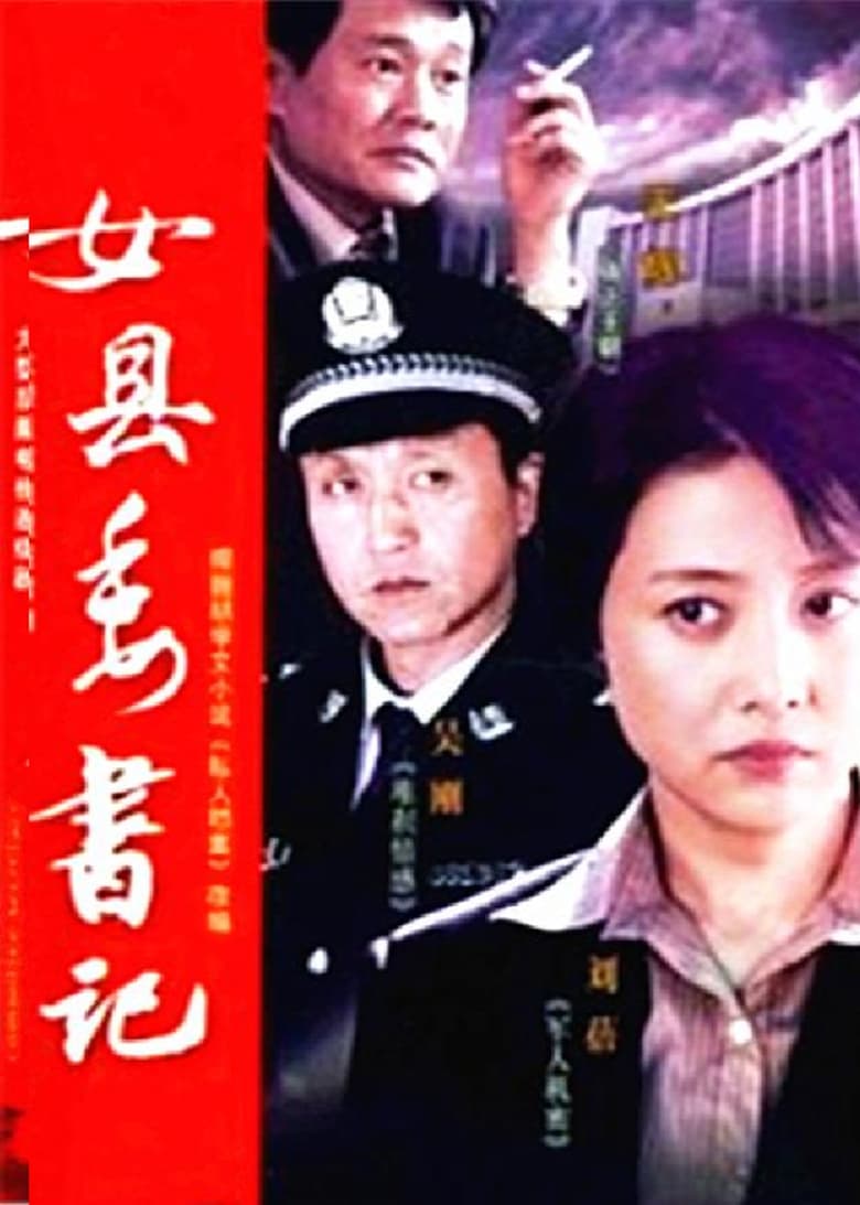 Poster of 左伟与杜叶的婚姻生活