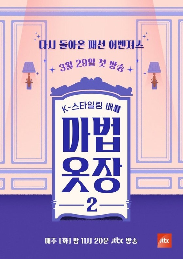 Poster of Episodes in 마법옷장 - Season 2 - Season 2