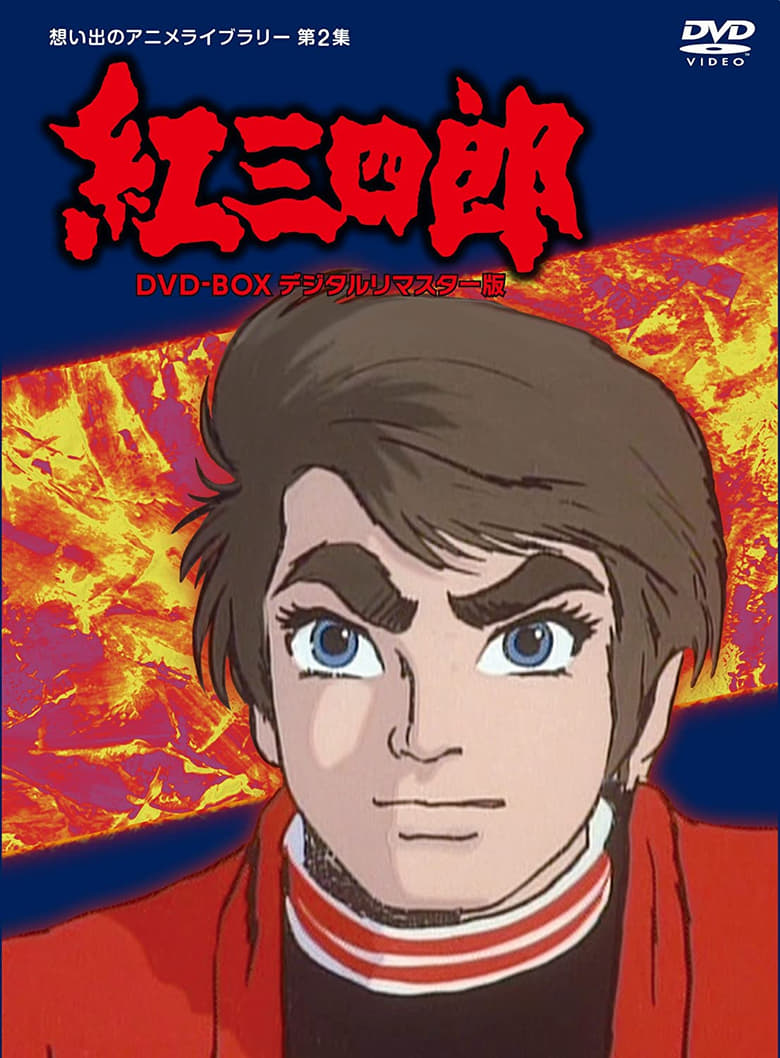 Poster of Episodes in Judo Boy - Season 1 - Season 1