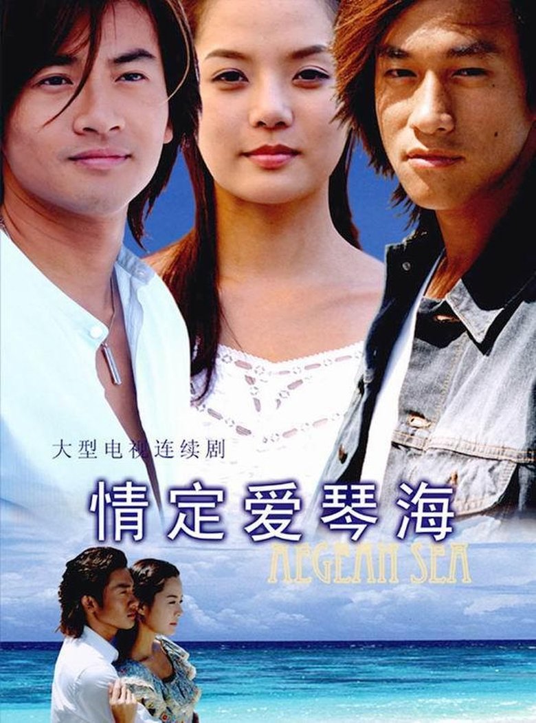 Poster of Episodes in Love At The Aegean Sea - Season 1 - Season 1