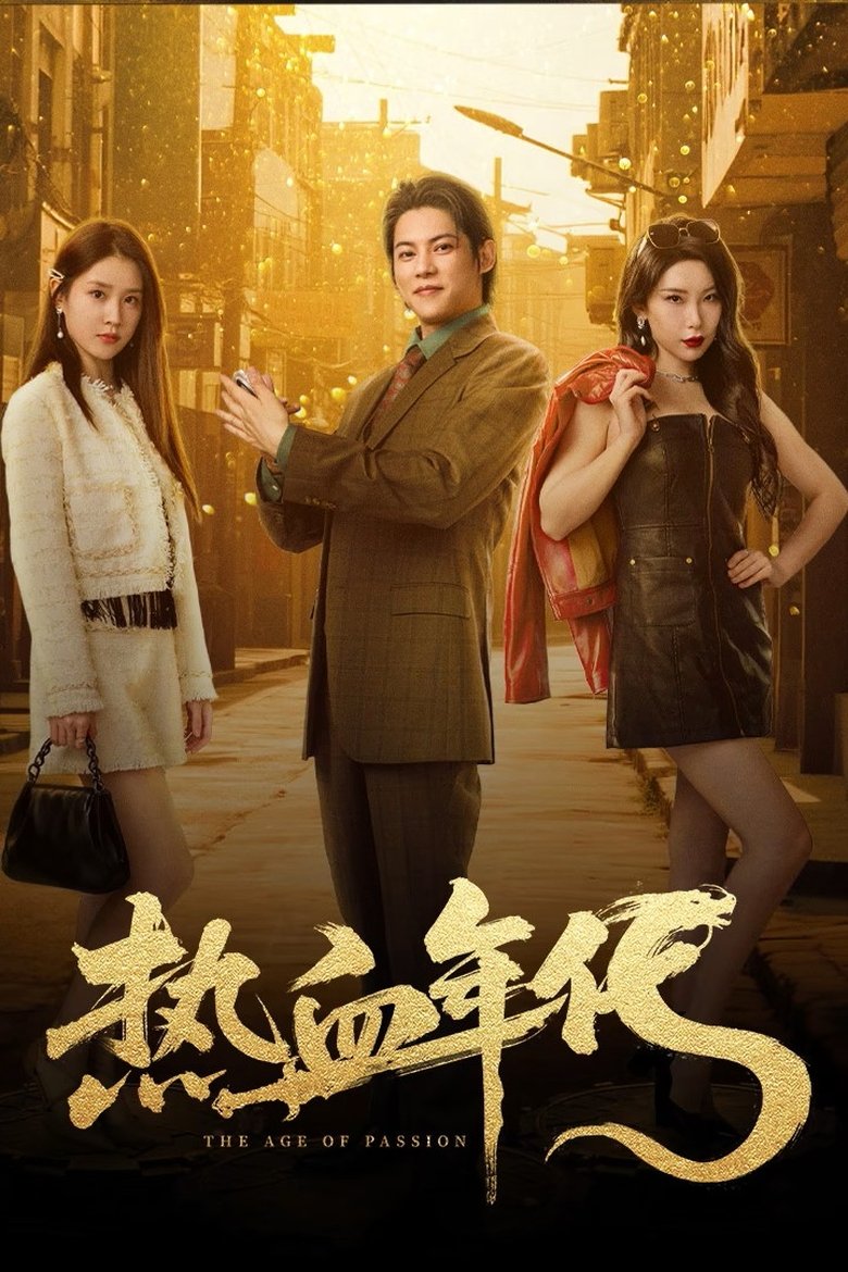 Poster of The Age of Passion