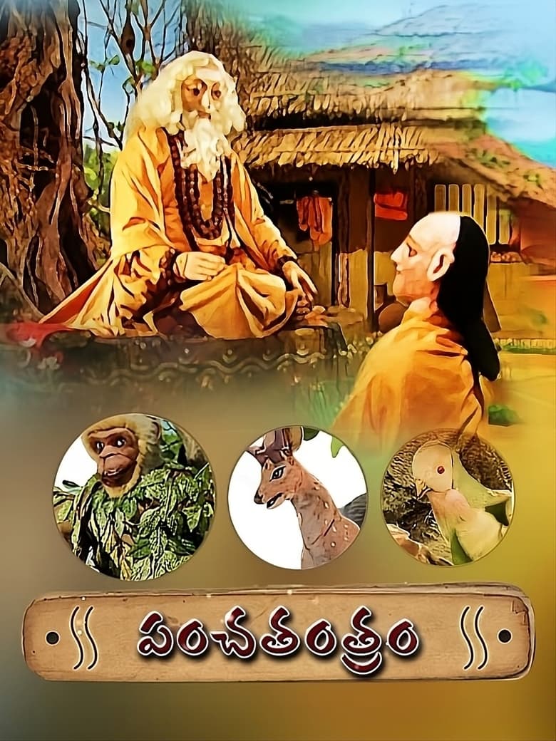 Poster of Panchatantram