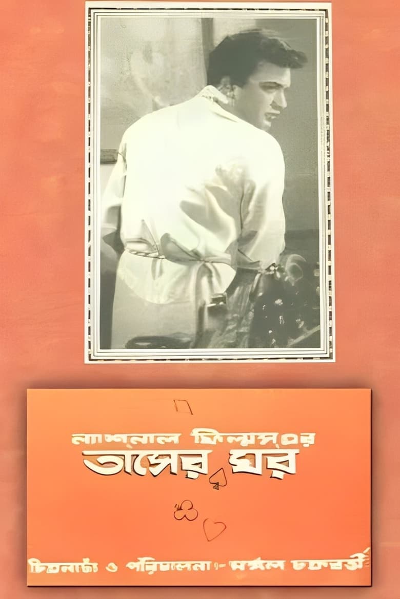 Poster of Tasher Ghawr