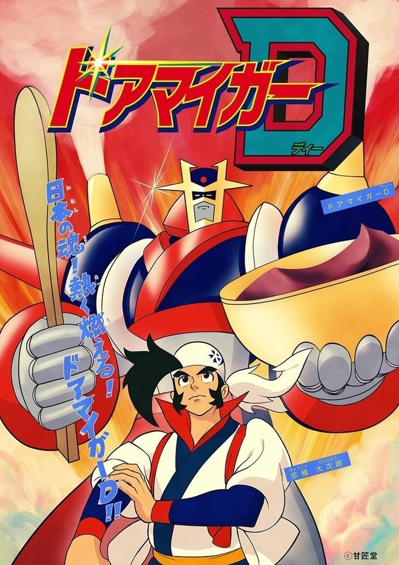 Poster of Episodes in Doamaiger D - Season 1 - Season 1