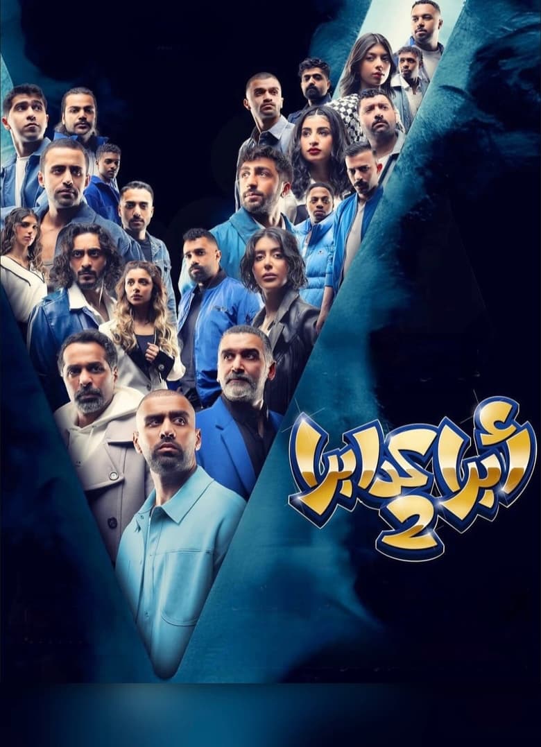 Poster of Abrakdabra 2