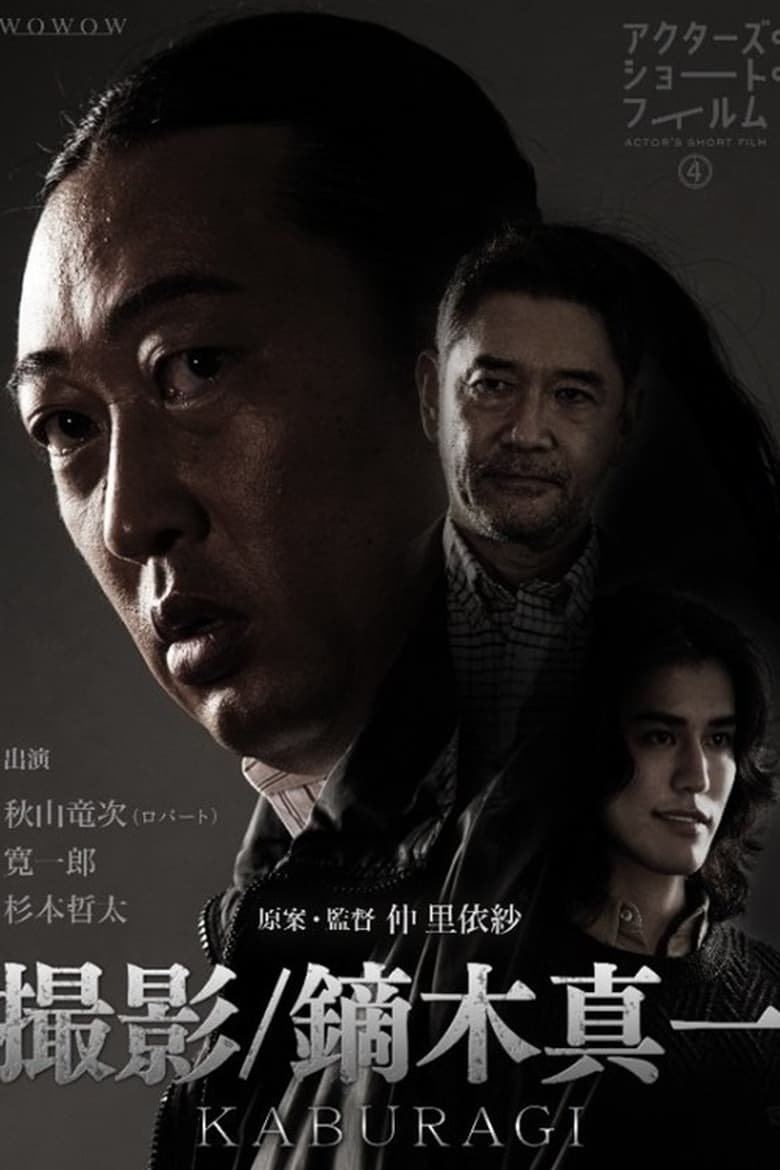 Poster of Kaburagi