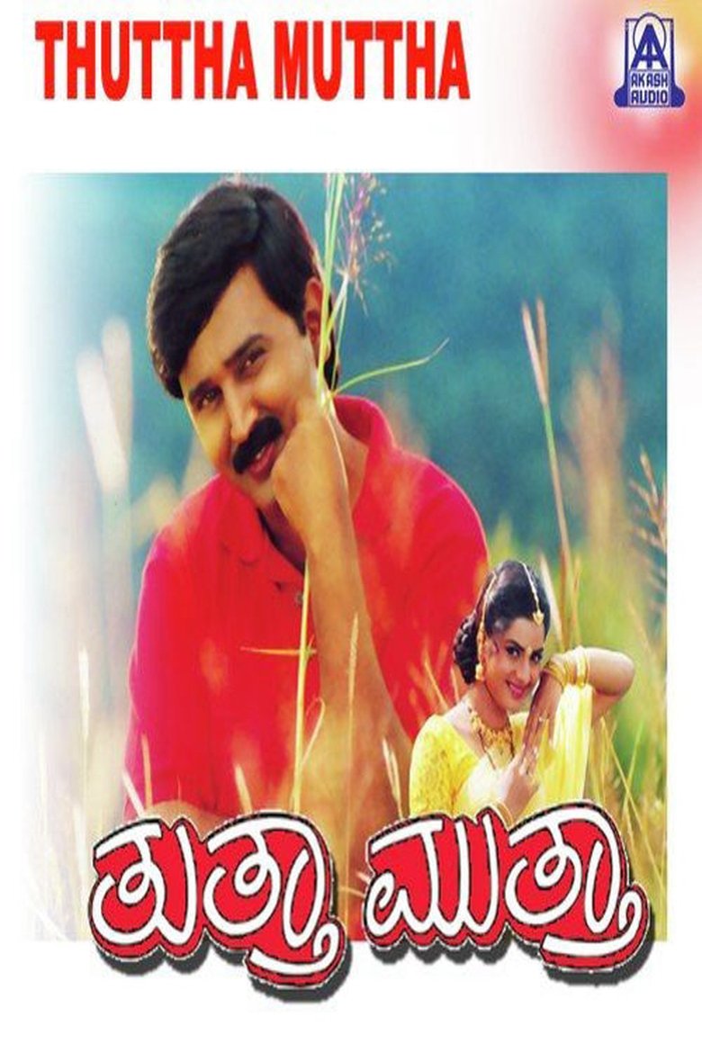 Poster of Tutta Mutta