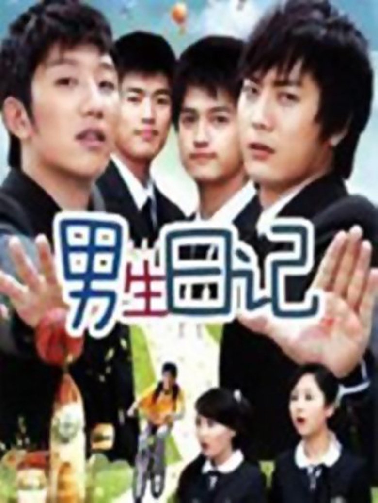 Poster of 男生日记