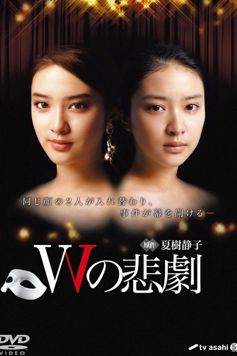 Poster of Episodes in The Tragedy Of W - Season 1 - Season 1
