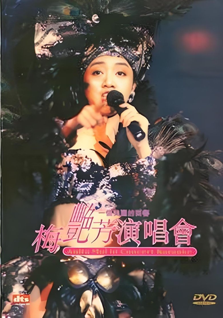 Poster of 梅艳芳一个美丽的回响演唱会