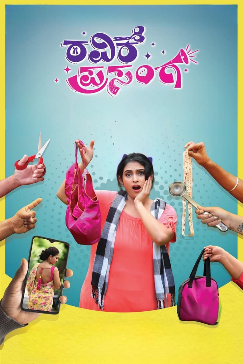 Poster of Ravike Prasanga