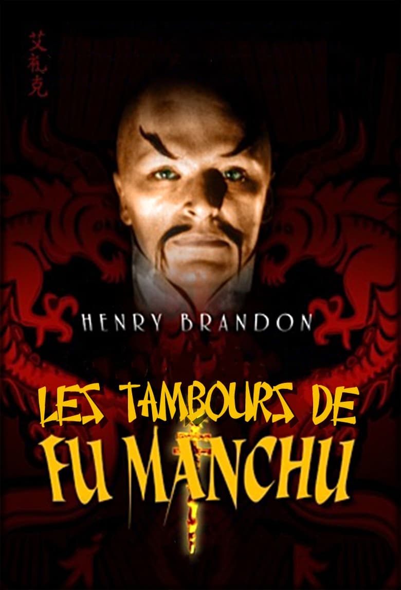 Poster of Drums of Fu Manchu