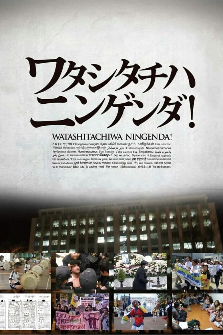 Poster of Watashitachiwa Ningenda!