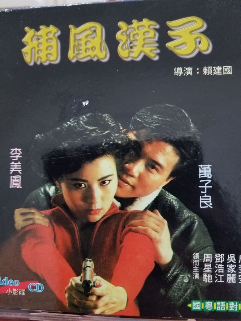 Poster of He Who Chases After the Wind